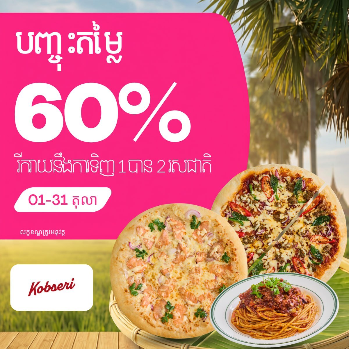 Kobseri Pizza全场6折优惠 仅限Foodpand
