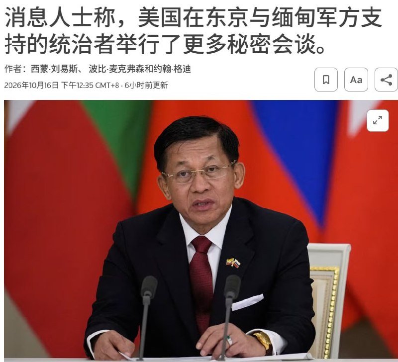 美国秘密会见缅甸军方 重点打击电诈及矿产合作