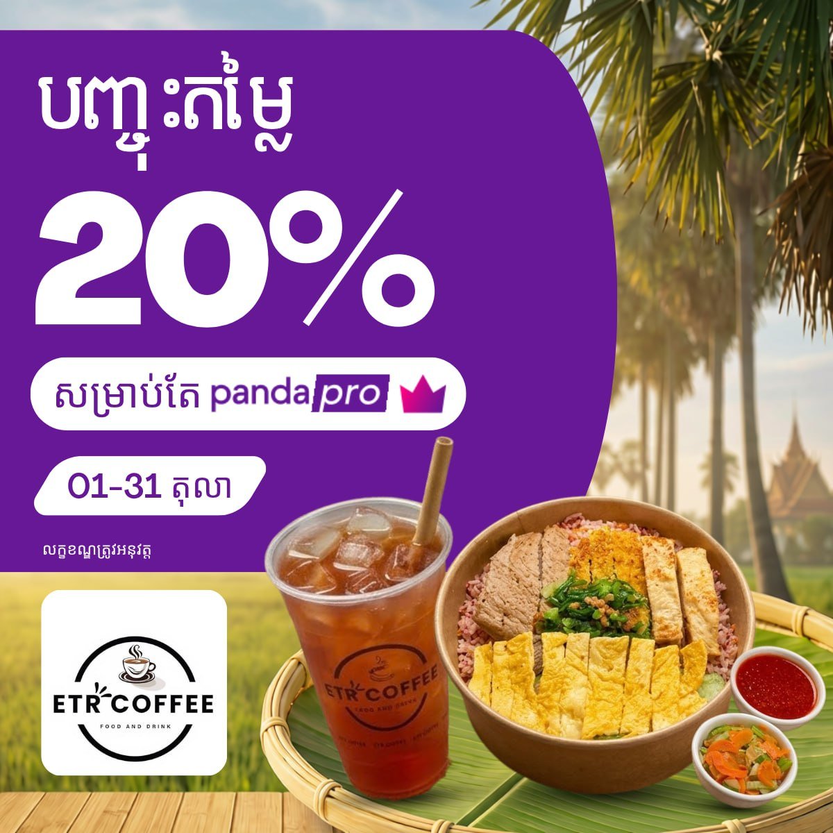 Foodpanda平台ETR Coffee全场8折优惠