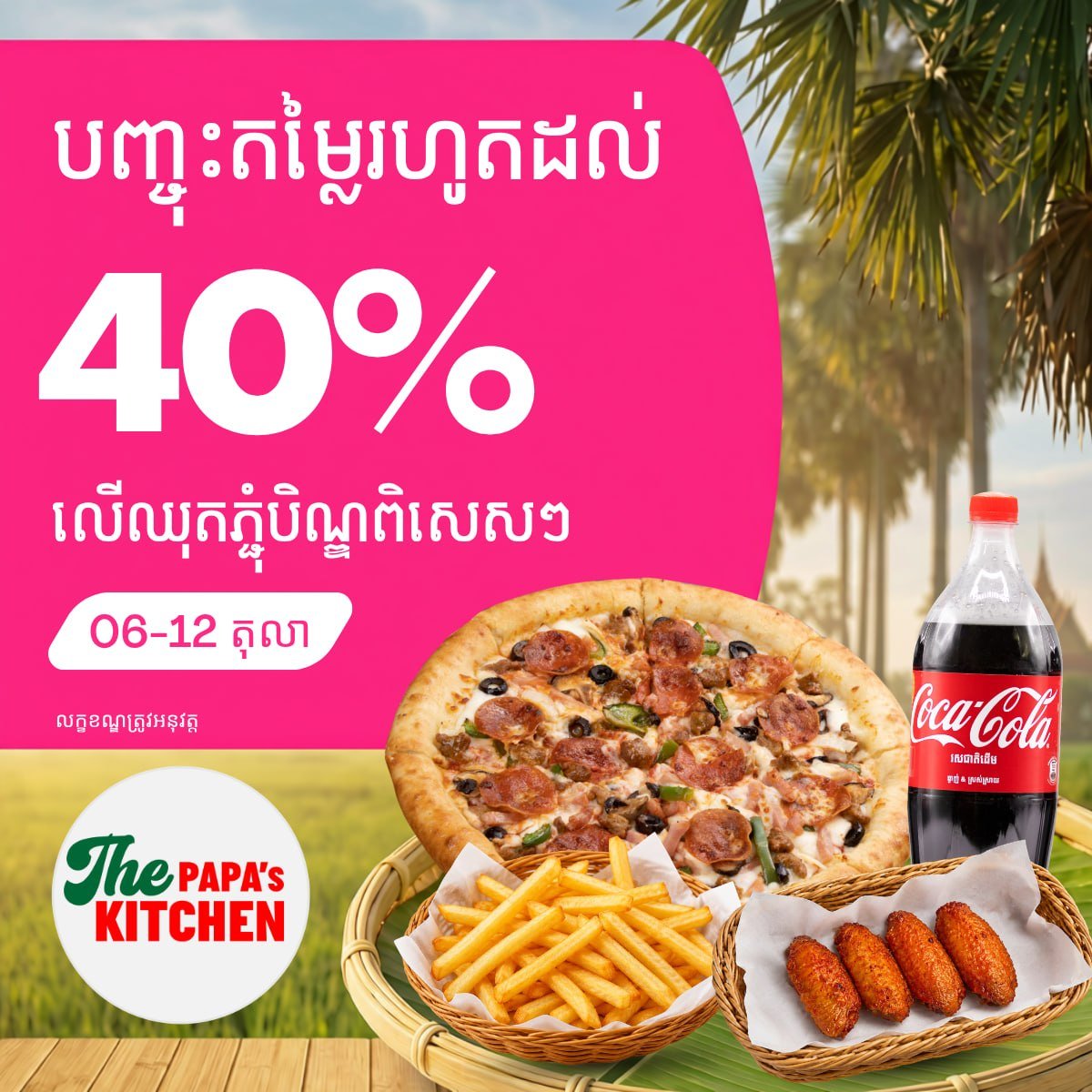 The Papa's Kitchen送节套餐享40%折扣