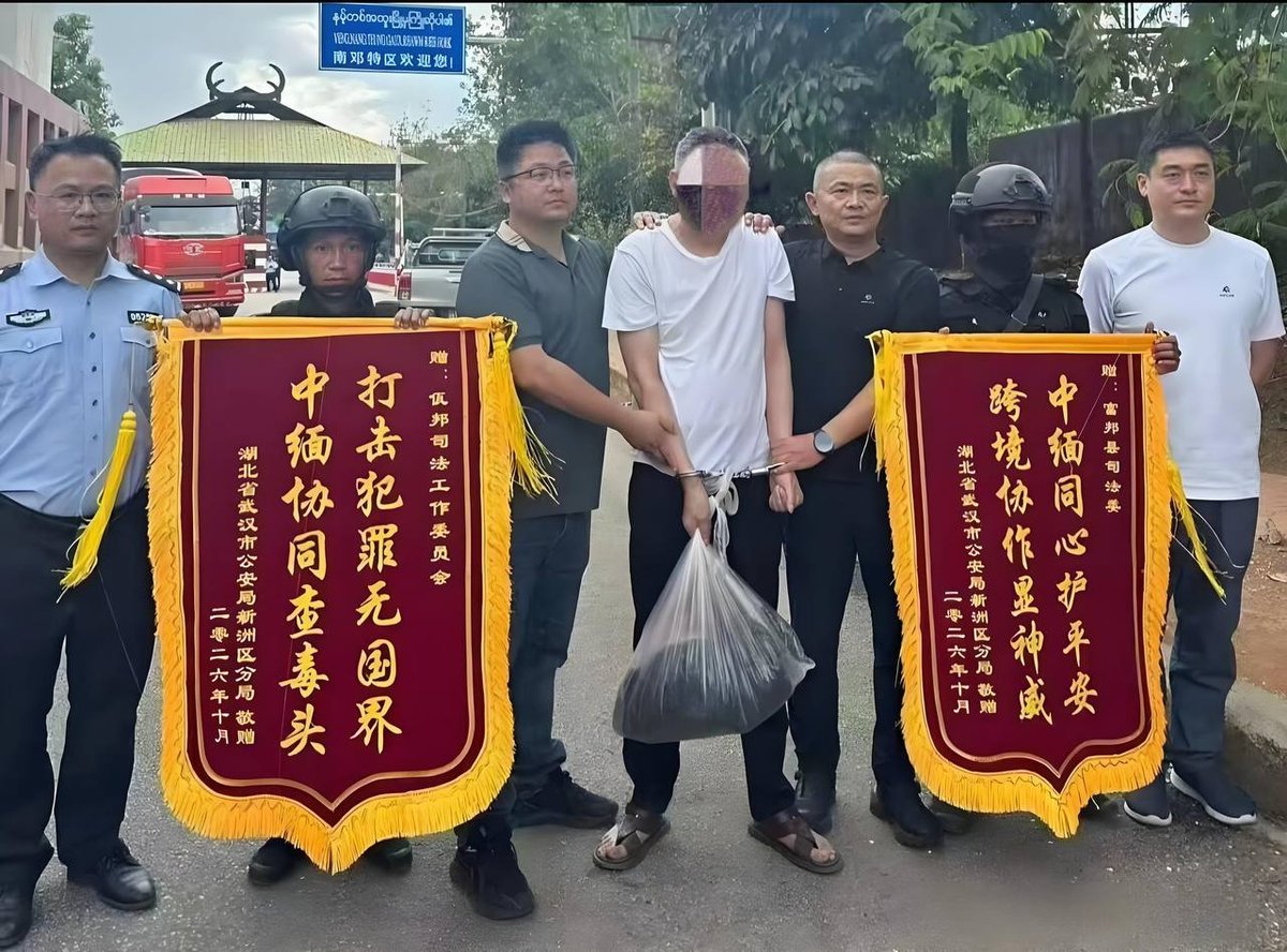佤邦司法委向中方移交一名涉毒人员 跨境合作打击犯罪