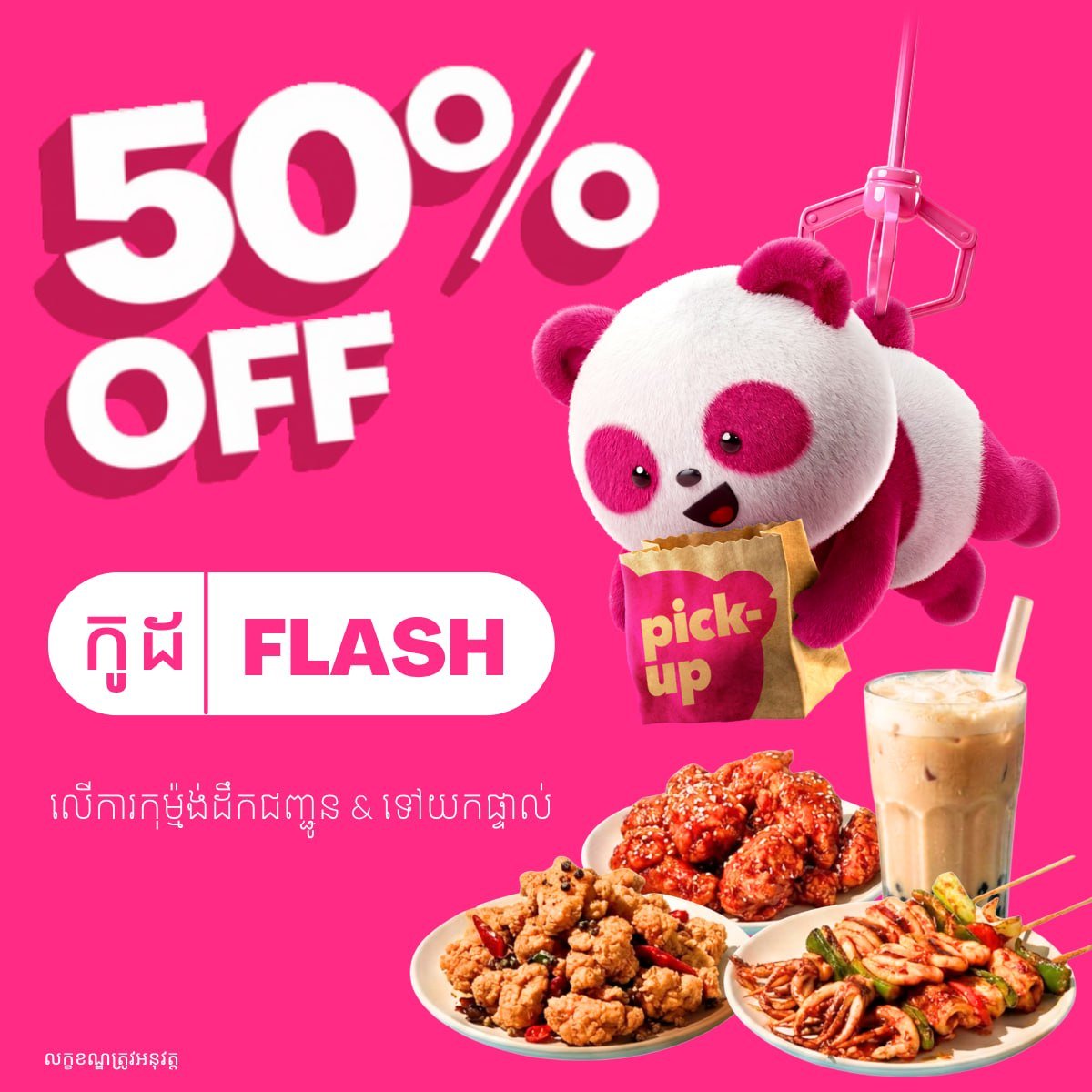 foodpanda最后一天全场5折优惠