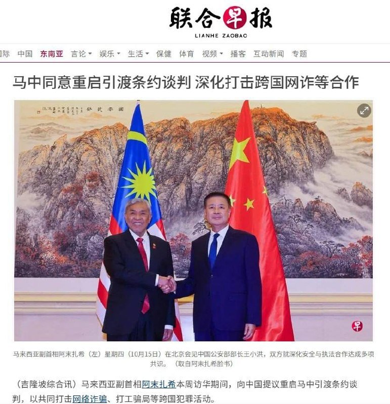 马来西亚与中国正式签署引渡条约 跨国执法合作加强