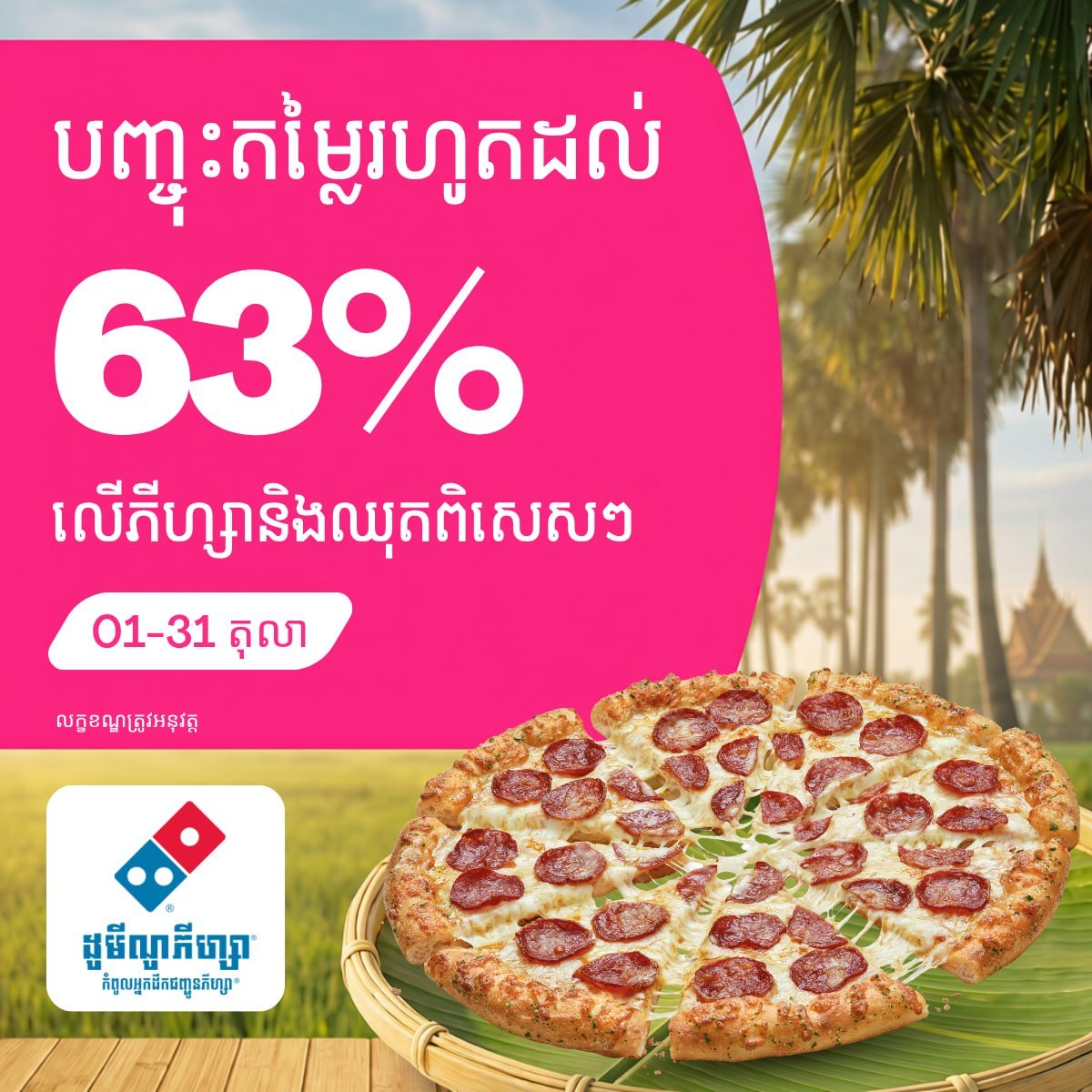 必胜客柬埔寨外卖最高63%折扣