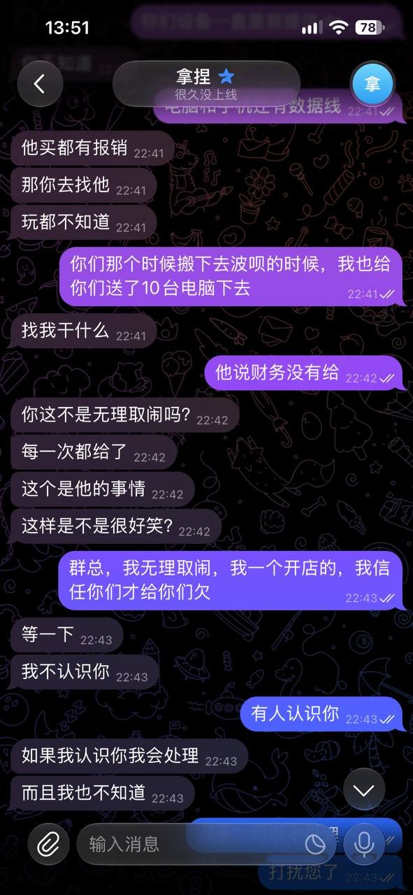 网友爆料合联盛公司拖欠电脑货款2000多U