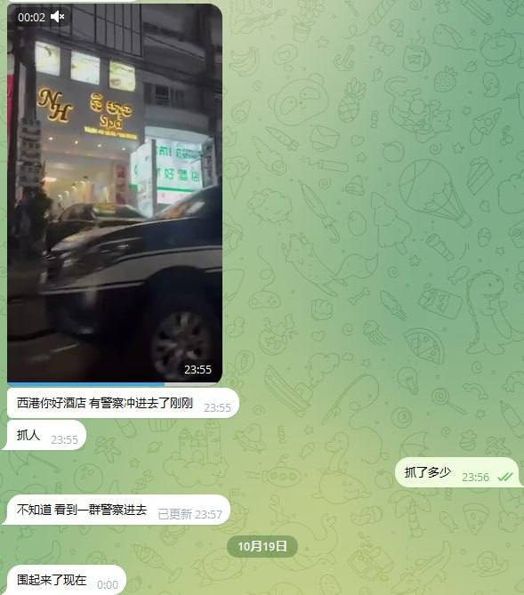 西港你好酒店遭警方突击包围 现场局势紧张