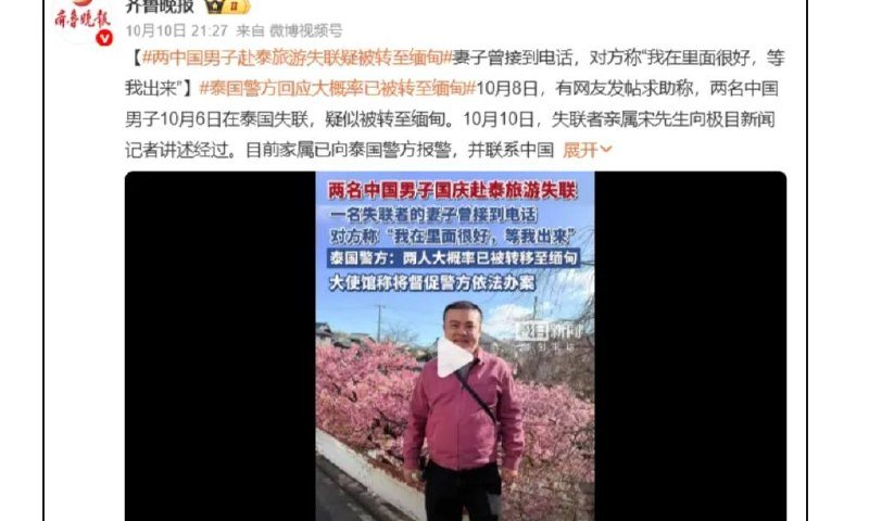 赴东南亚人员失联案频发 警惕高薪诱惑陷阱
