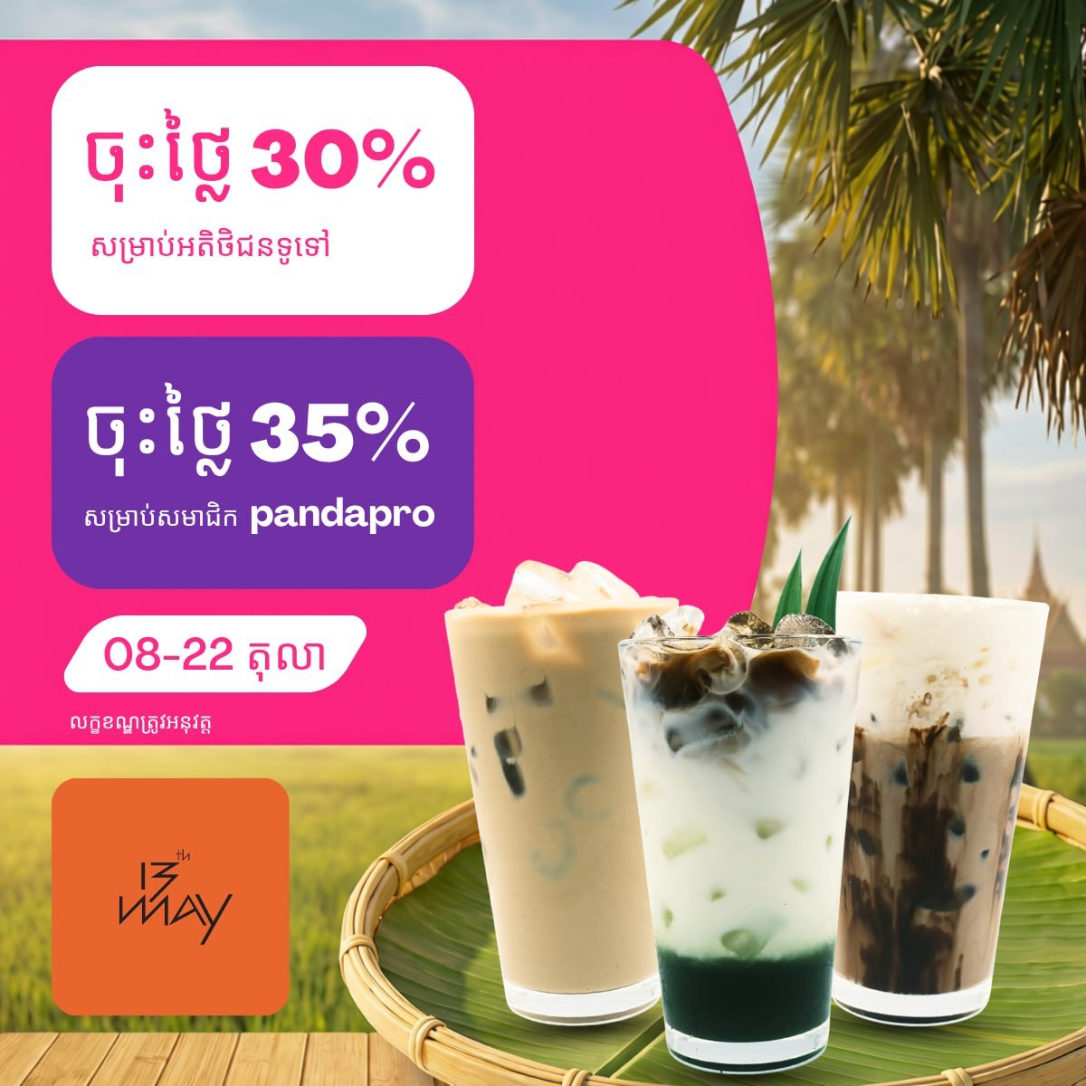 Foodpanda饮品最高35%折扣 持续至10月22日