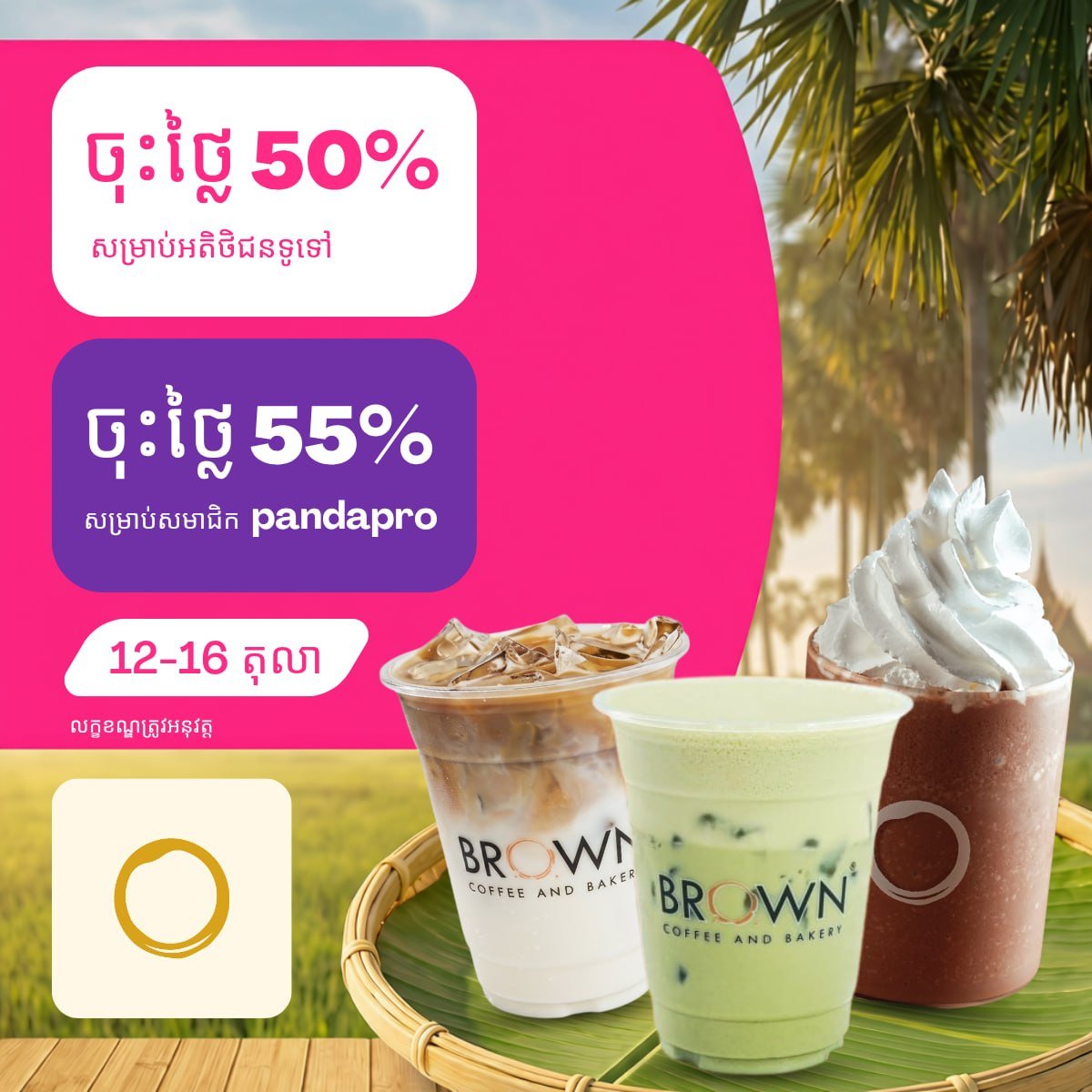 BROWN咖啡全场5折起 pandapro会员享55%折扣