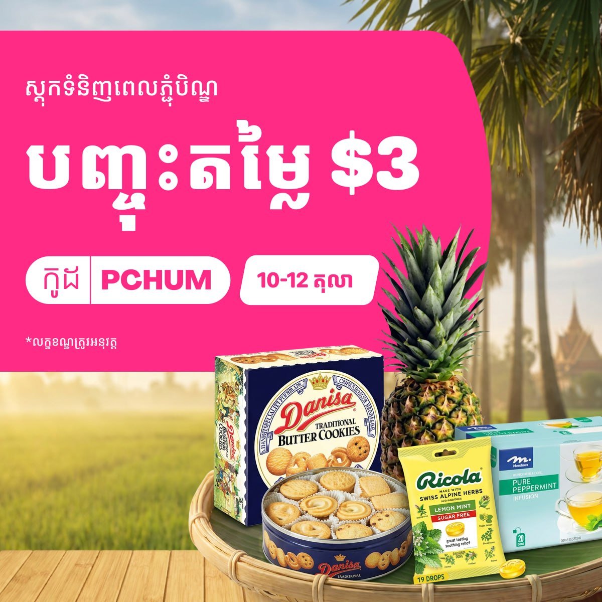 满$25减$3,使用优惠码PCHUM