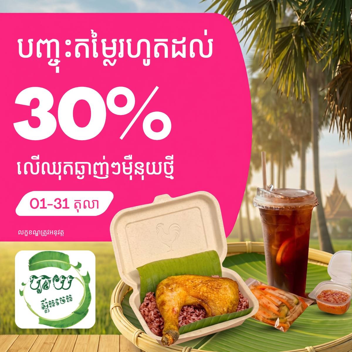 新菜单30%折扣