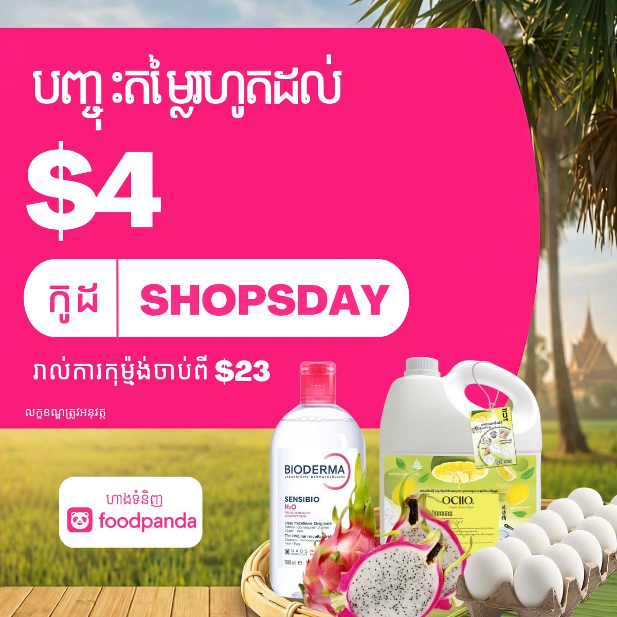 foodpanda生鲜周二特惠 满$23立减$4