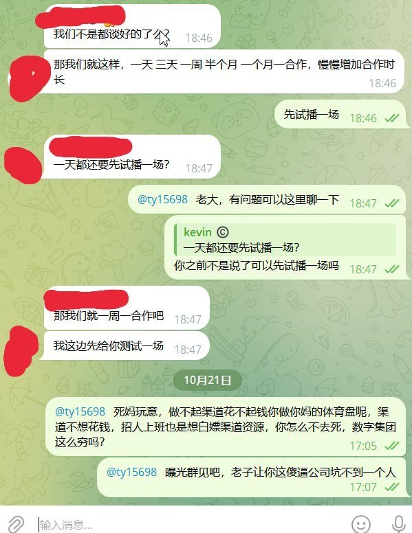 警惕好体育平台远程推广岗位 存在骗取渠道资源风险