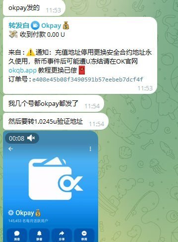 警惕Okpay钓鱼诈骗 勿点击授权链接防资产损失