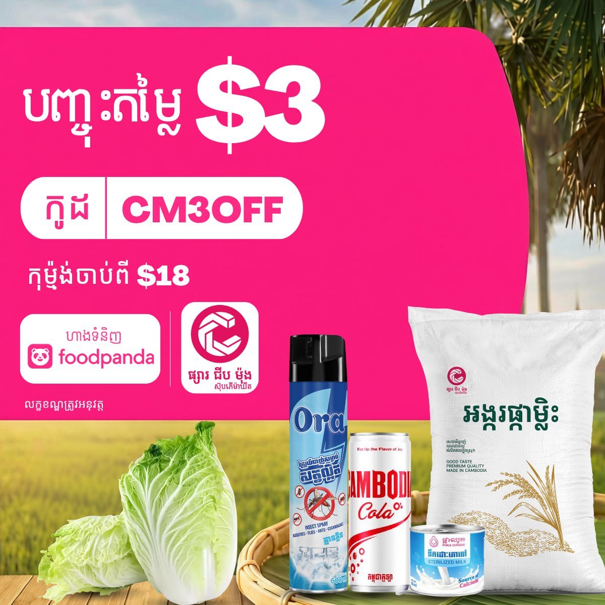 集茂超市满$18减$3 优惠码CM3OFF 持续至10月16