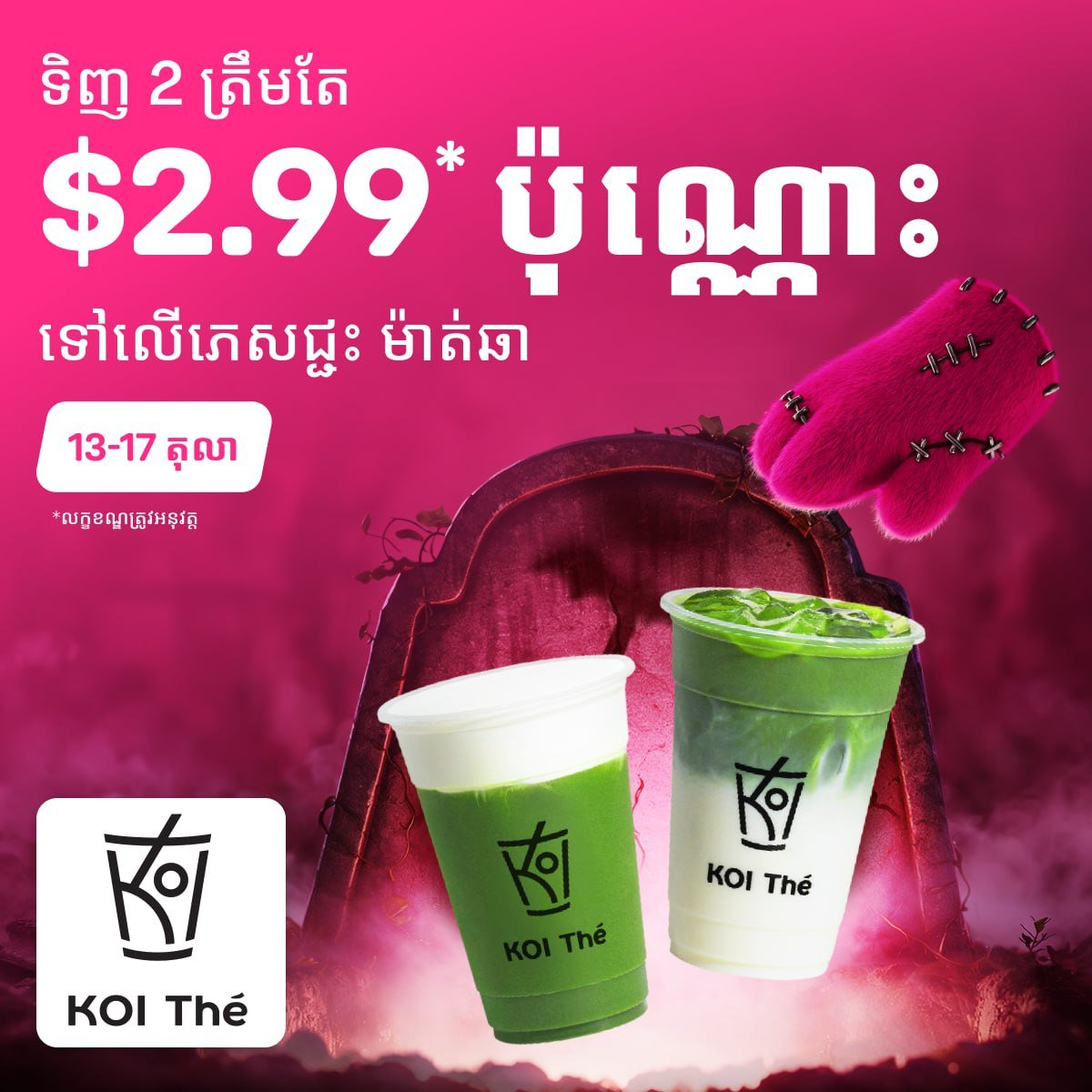 KOI Thé抹茶系列促销 两杯仅需$2.99