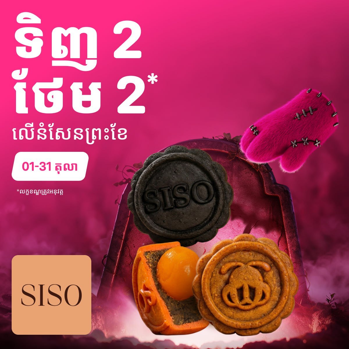 Siso Bakery中秋月饼促销 买二送四仅限大象外卖