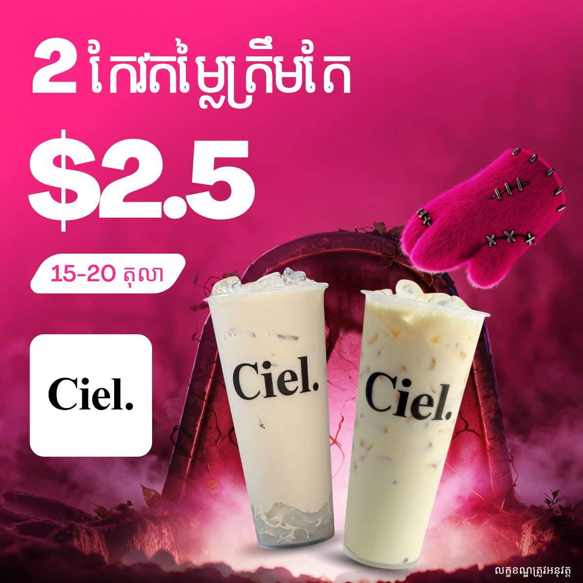 Ciel奶茶买二送一促销 仅需2.5美元