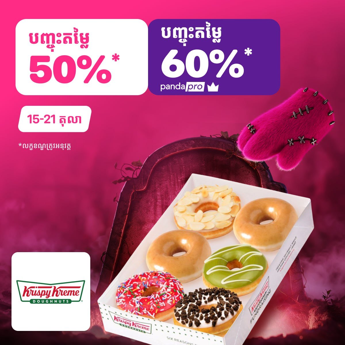 Krispy Kreme全场5折起 pandapro会员享6