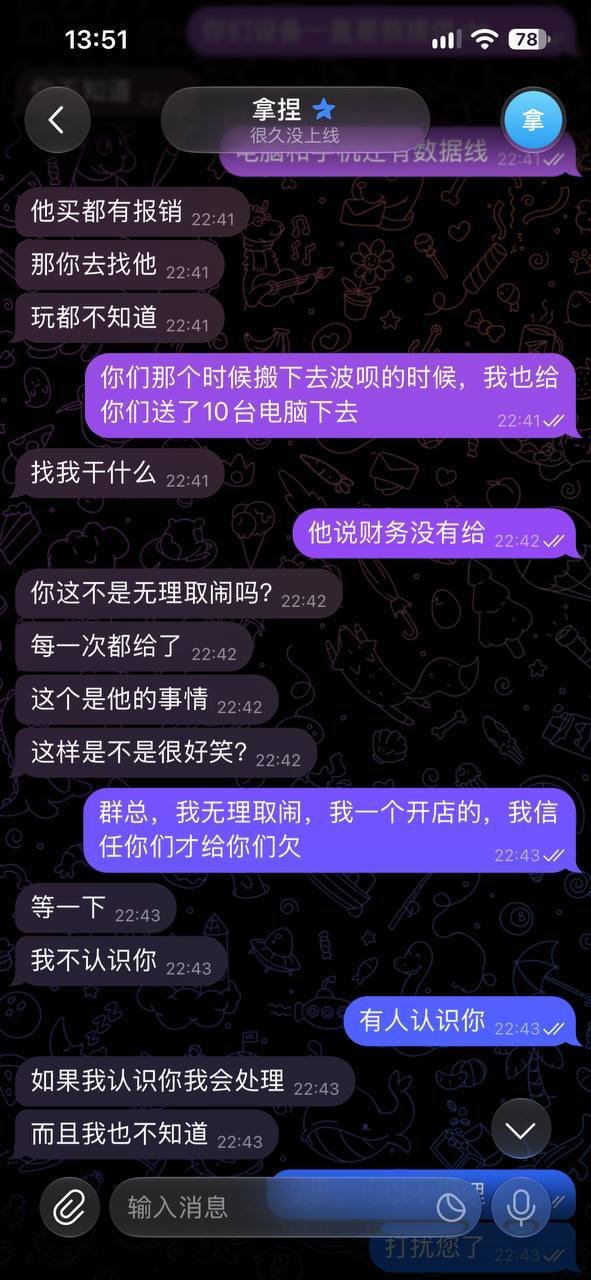 波贝合联盛大G涉嫌拖欠2000U货款 供货商公开曝光