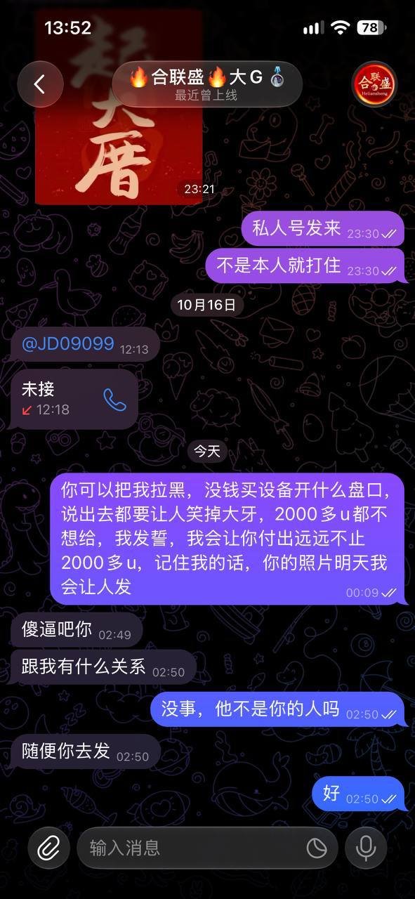 波贝合联盛大G涉嫌拖欠2000U货款 供货商公开曝光