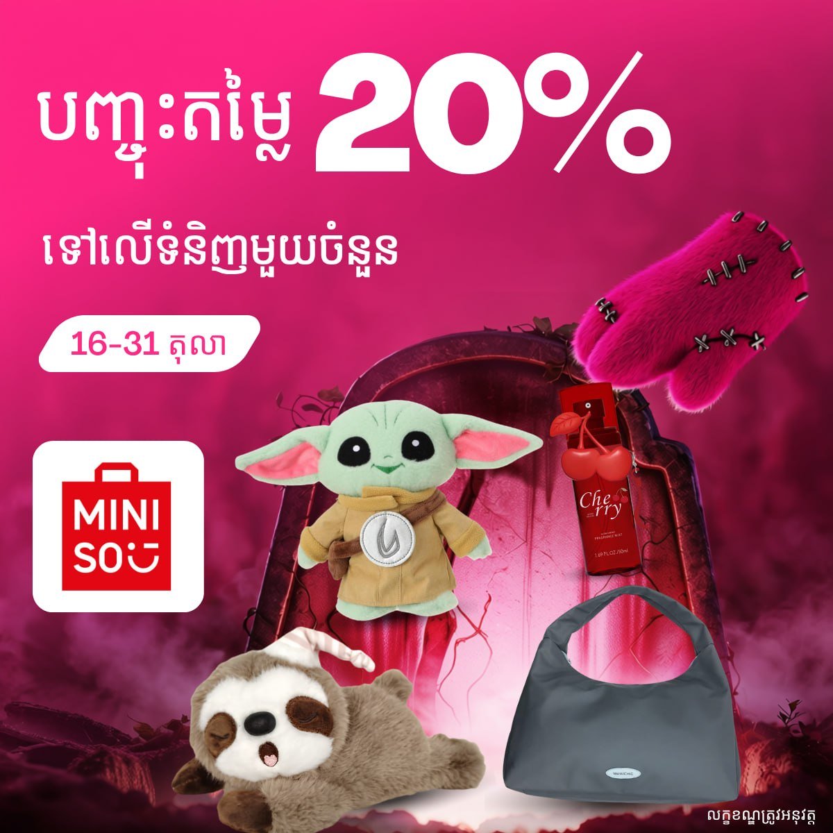 Miniso名创优品foodpanda全场8折 优惠至10月