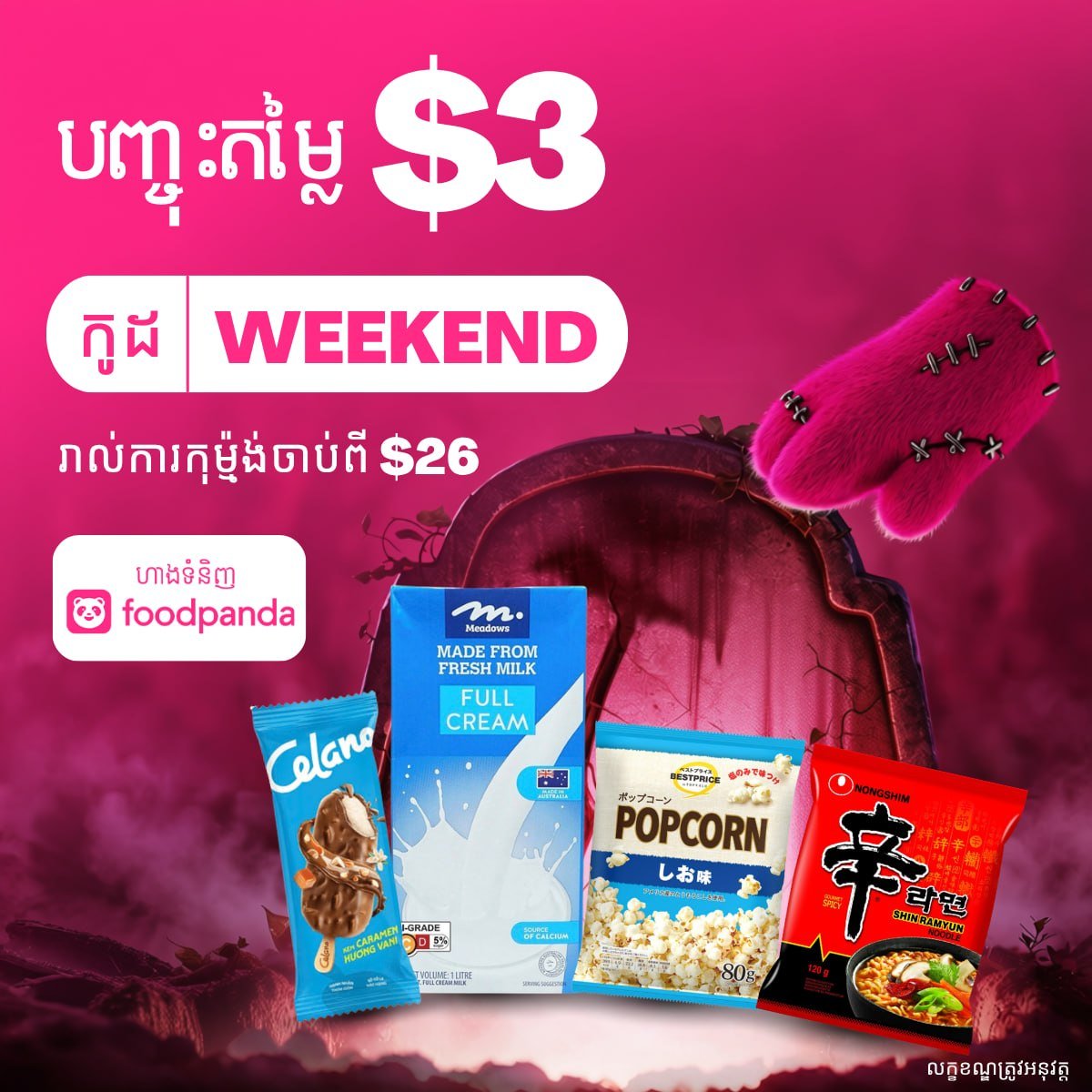Foodpanda周末满减优惠 满$26减$3 优惠码WEE