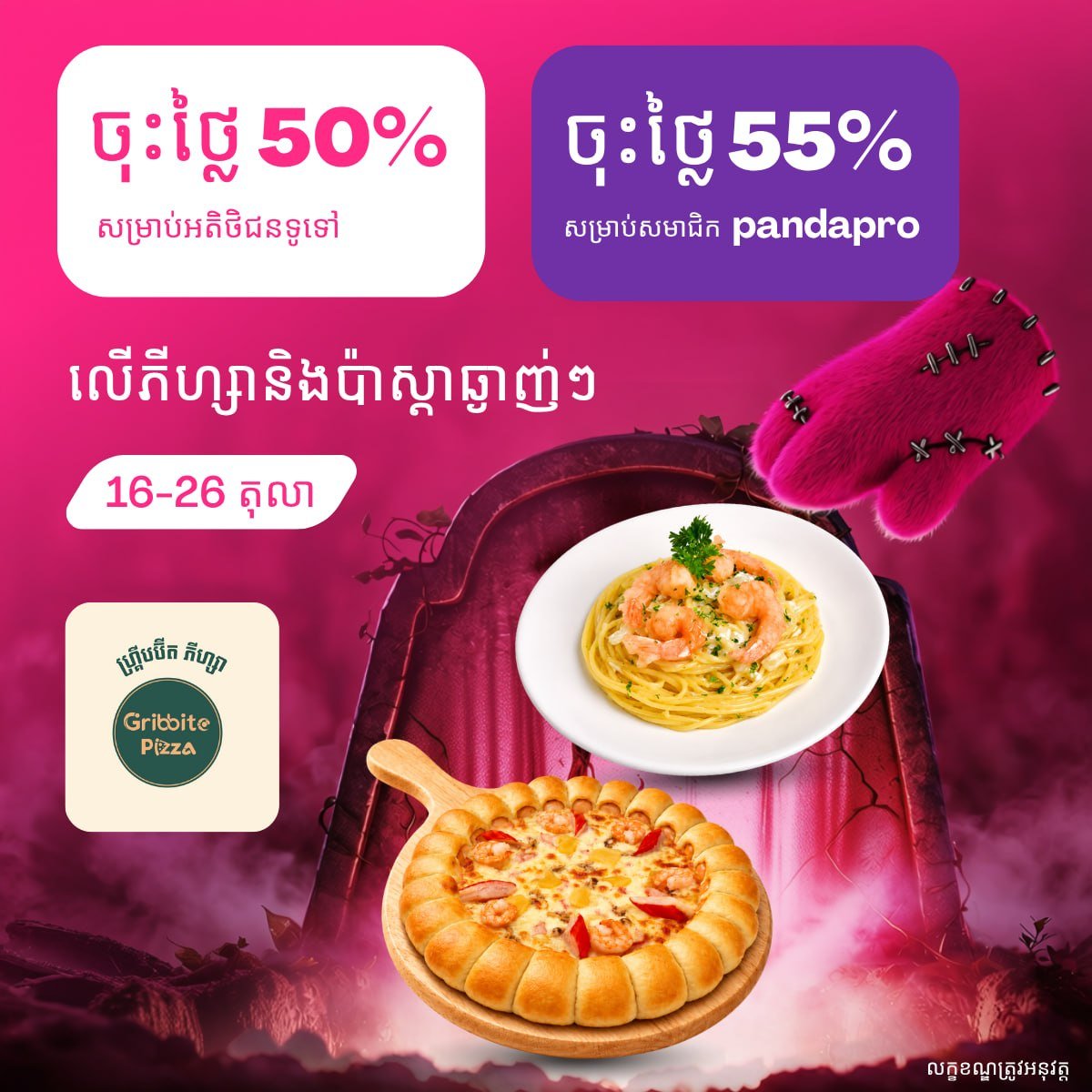 foodpanda平台Gribbite餐厅最高55%折扣