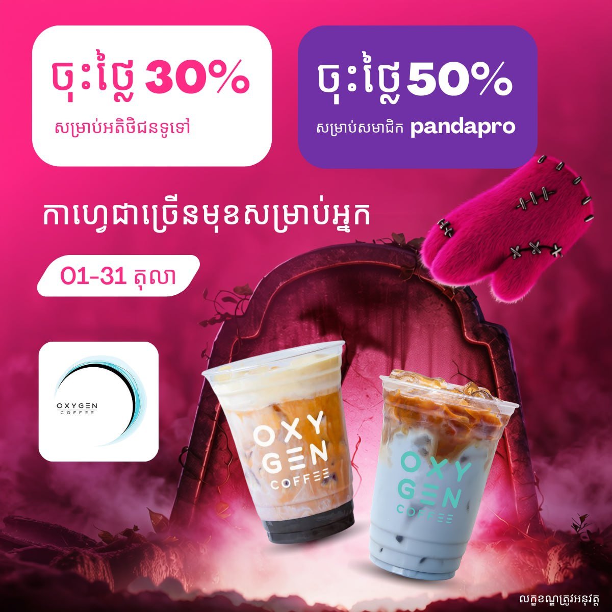 Oxygen Coffee全场5折起 pandapro会员专