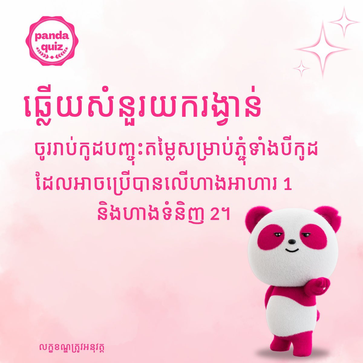 Foodpanda问答活动赢$3优惠券 每周选出3名优胜者