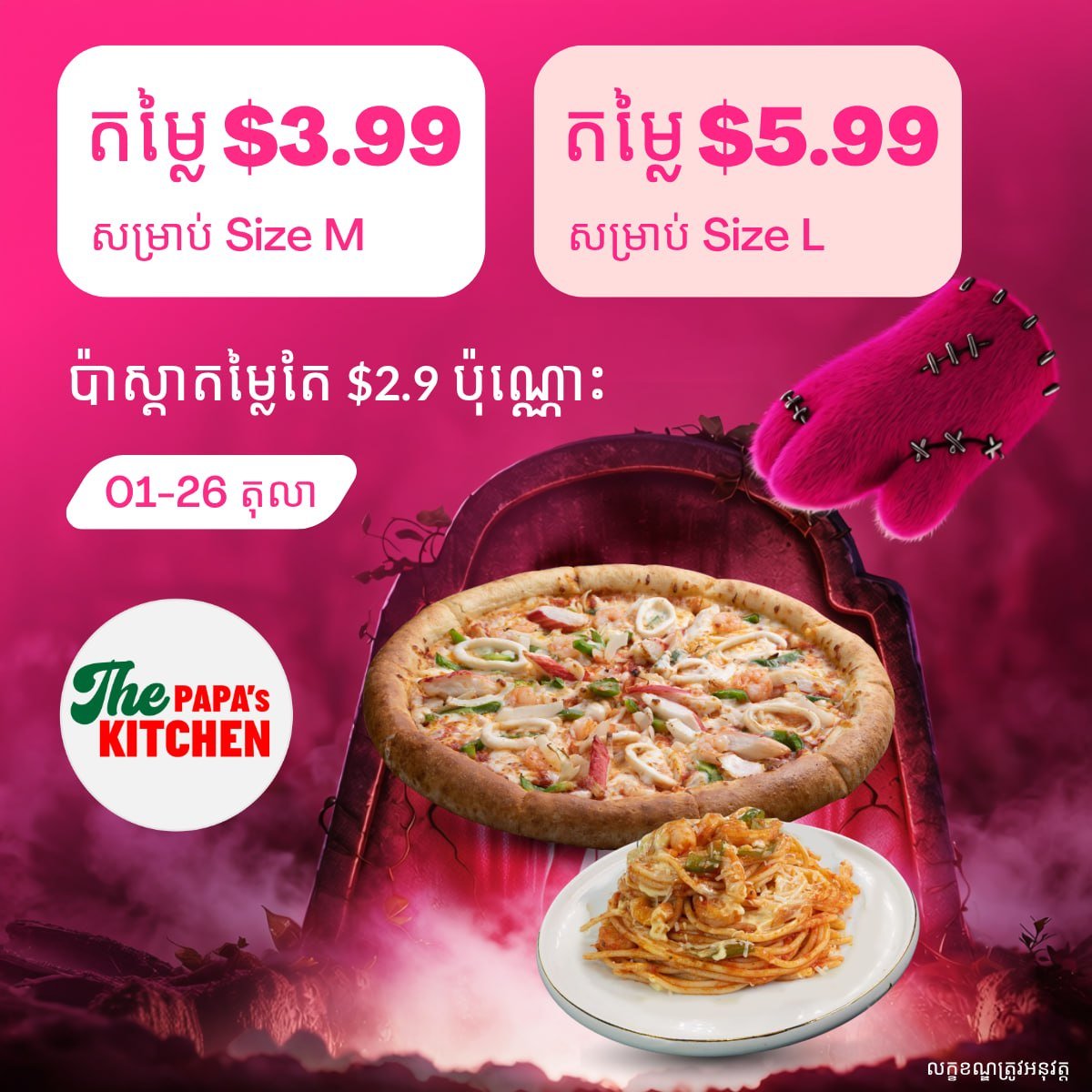 必胜客周一特惠 披萨$3.99起 仅限foodpanda