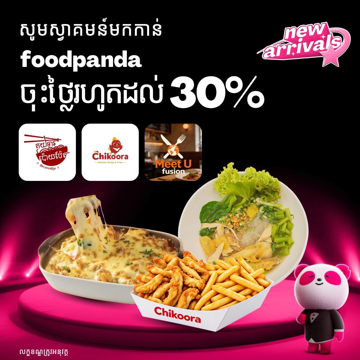 Foodpanda新增多家商户 全场最高30%折扣