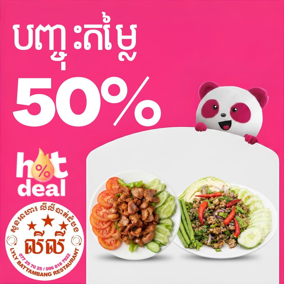 暹粒foodpanda外卖优惠高达55% 即日起生效