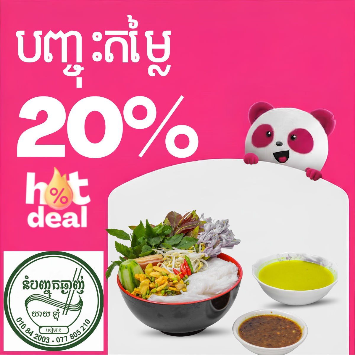 暹粒foodpanda外卖优惠高达55% 即日起生效