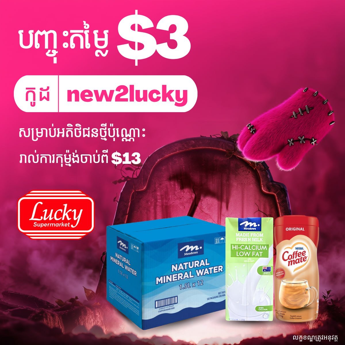 foodpanda新用户Lucky超市下单满$13减$3