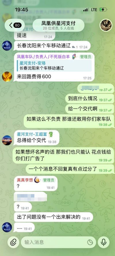 网友曝光非法车队纠纷 提醒警惕资金安全