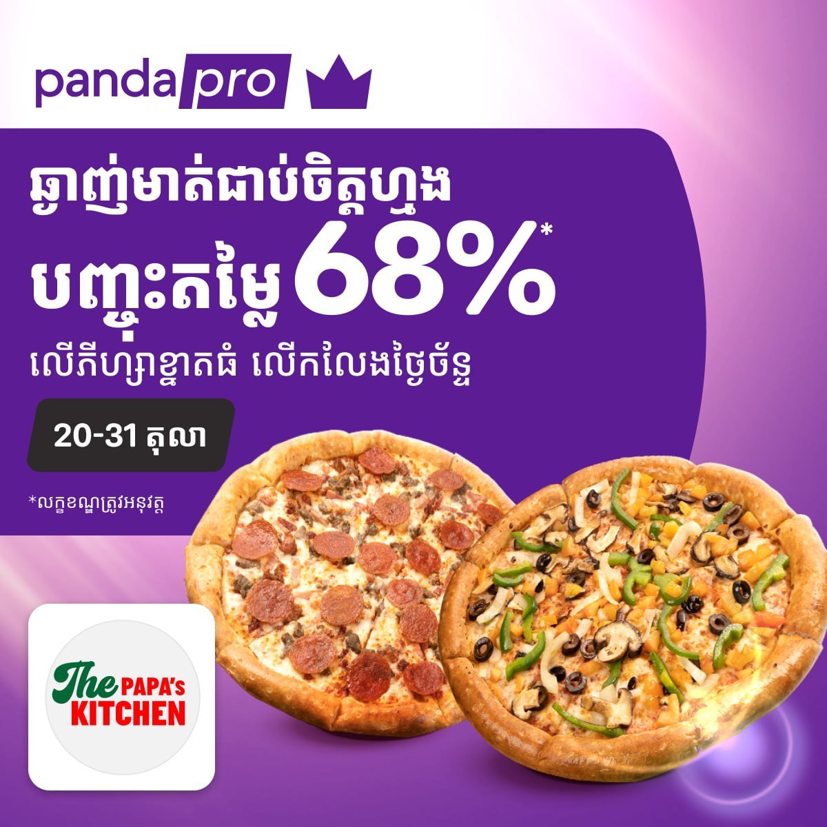 foodpanda会员专享优惠 最高折扣达68% 截止10月