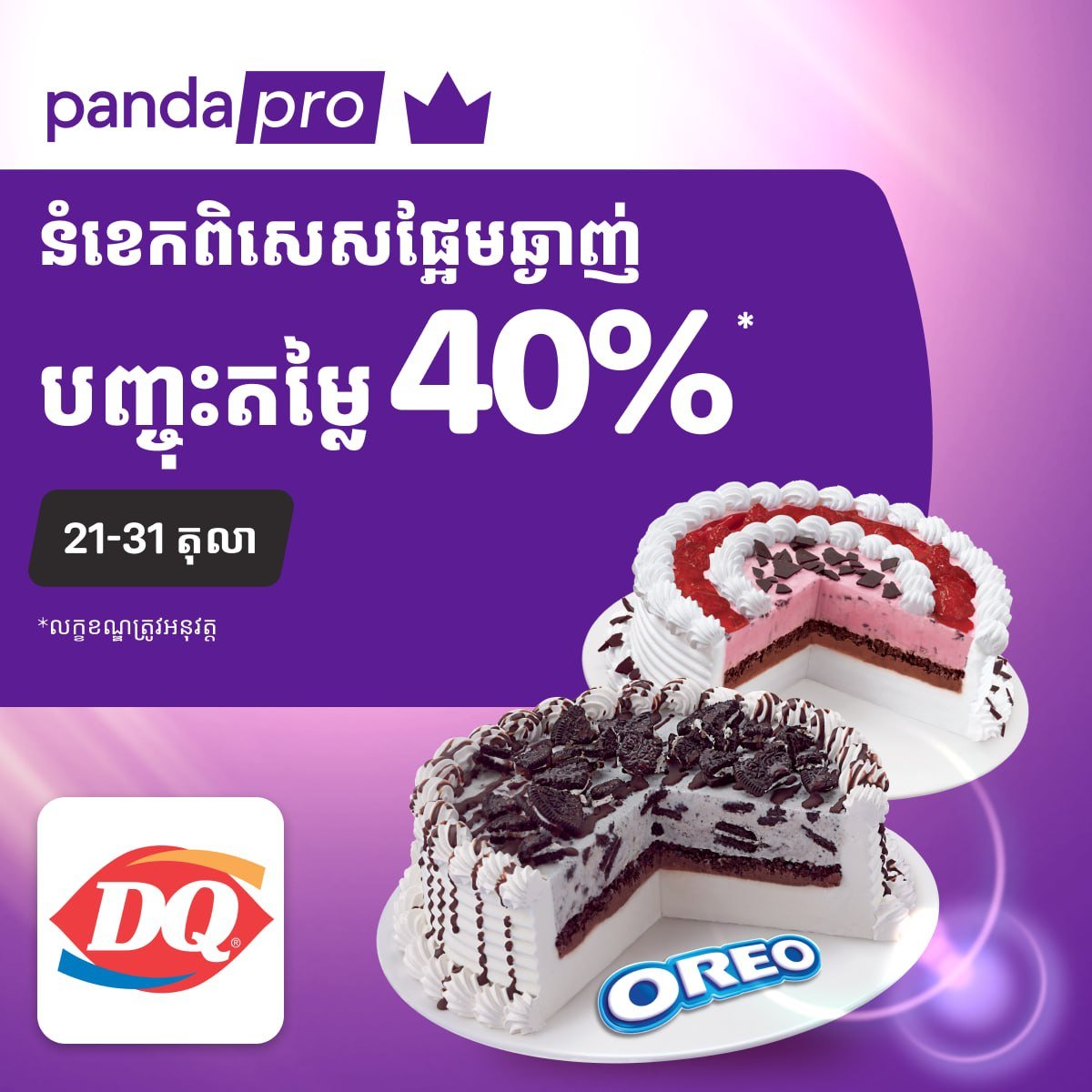 foodpanda会员专享优惠 最高折扣达68% 截止10月