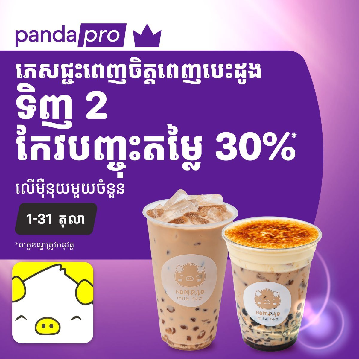 foodpanda会员专享优惠 最高折扣达68% 截止10月