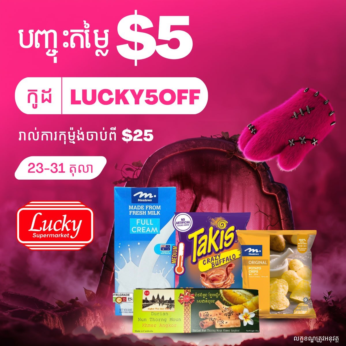 Lucky超市全场满$25减$5 优惠码LUCKY5OFF
