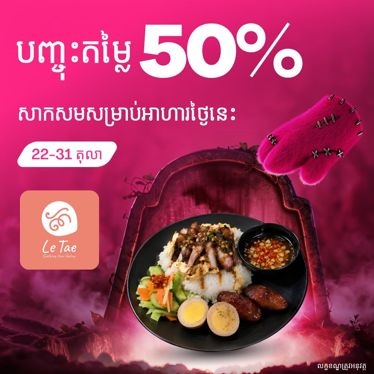 Foodpanda平台Le Tae与Chicken King