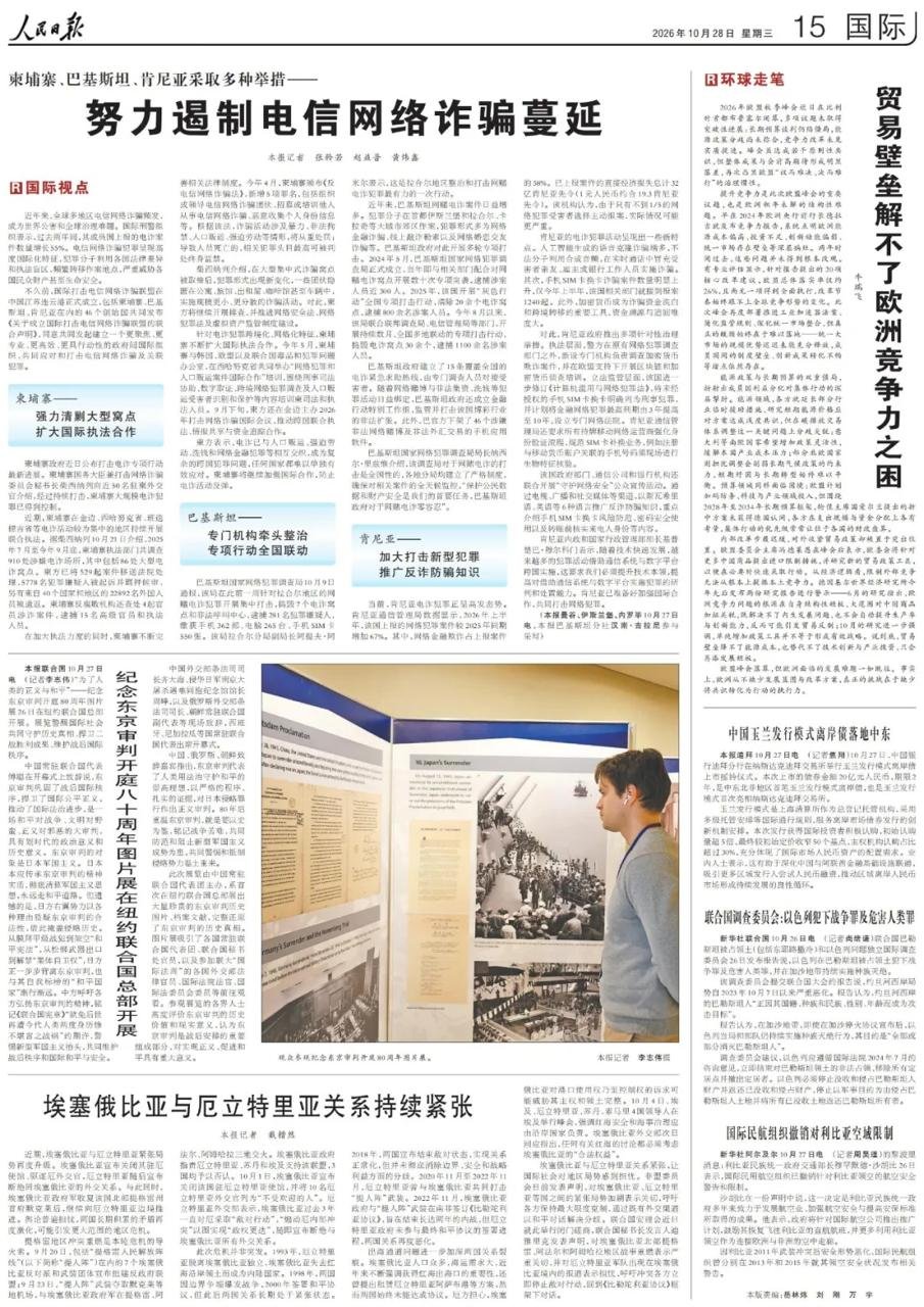 国际反电诈联盟46国成立 柬埔寨参与创始