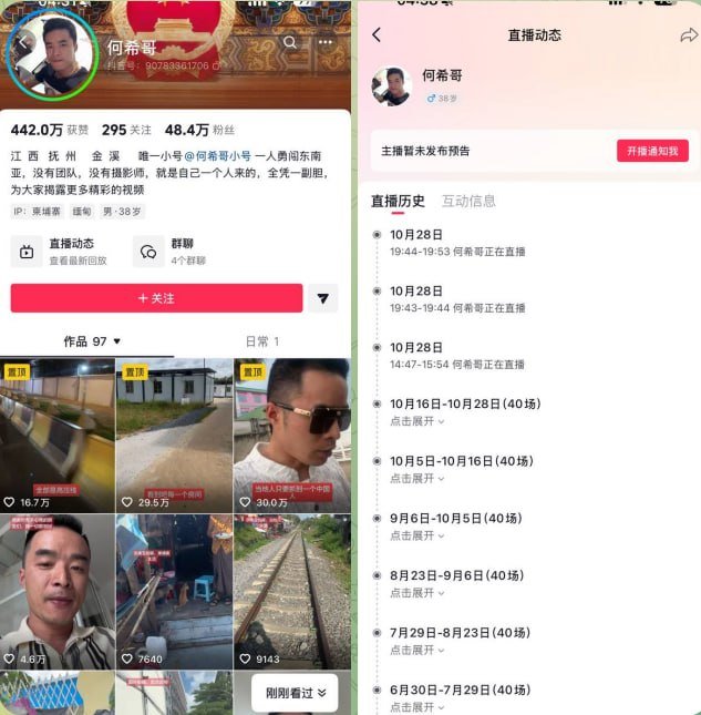 反诈博主何希哥直播中断 48万粉丝账号停更24小时