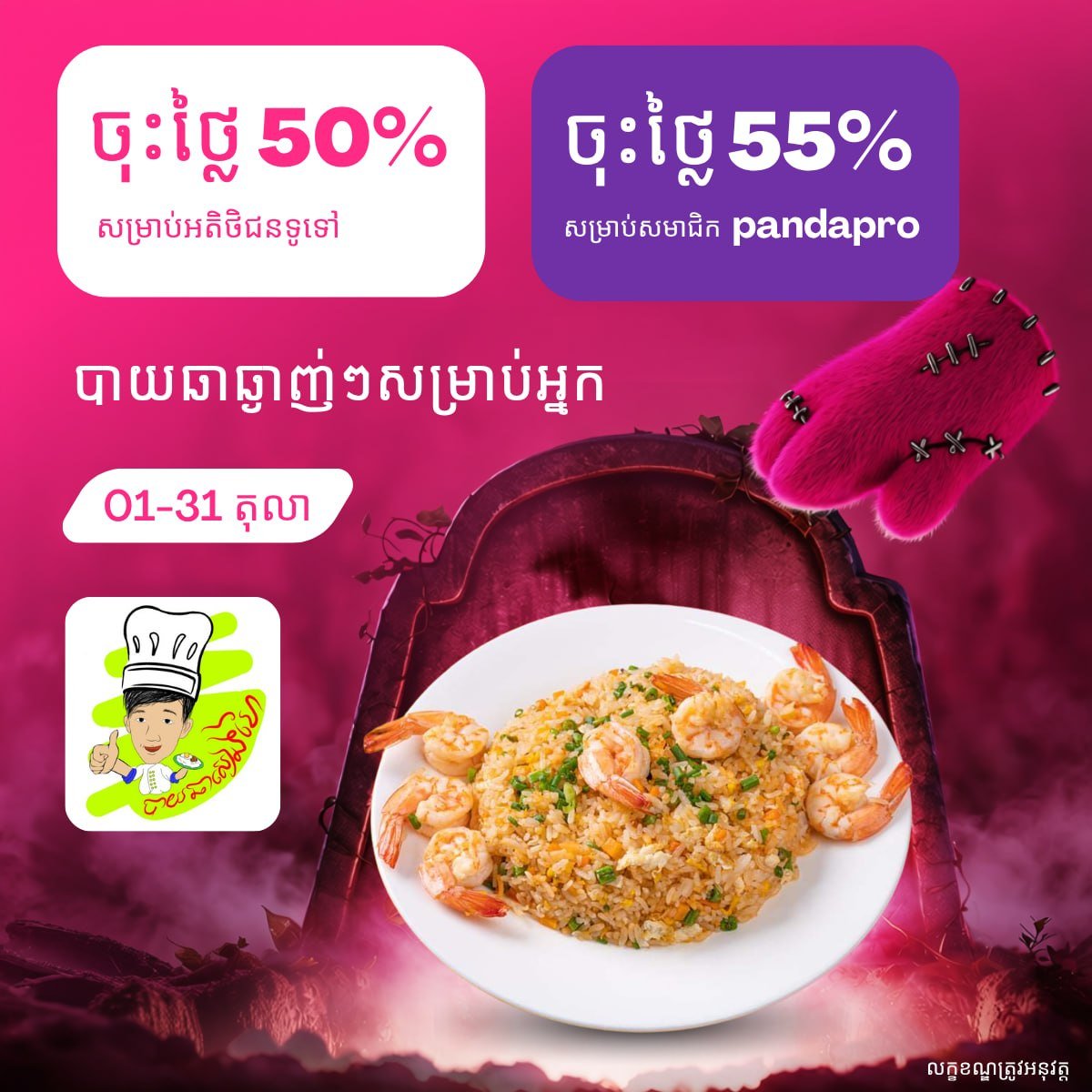 Foodpanda外卖Bay Chha Seanghai全场