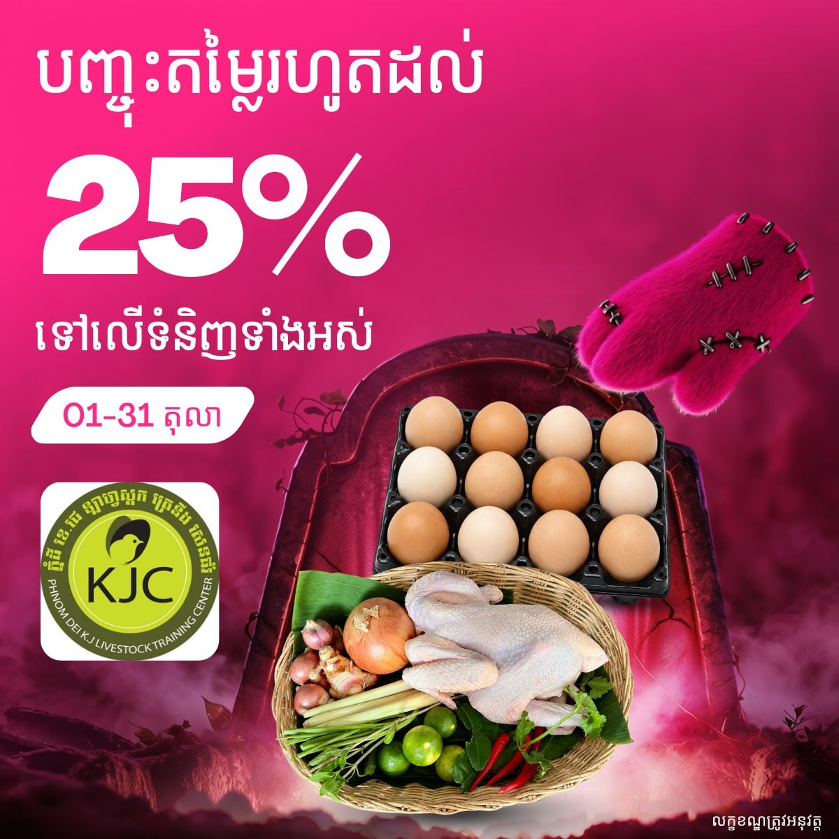 KJC Farm全场生鲜折扣25% foodpanda下单即