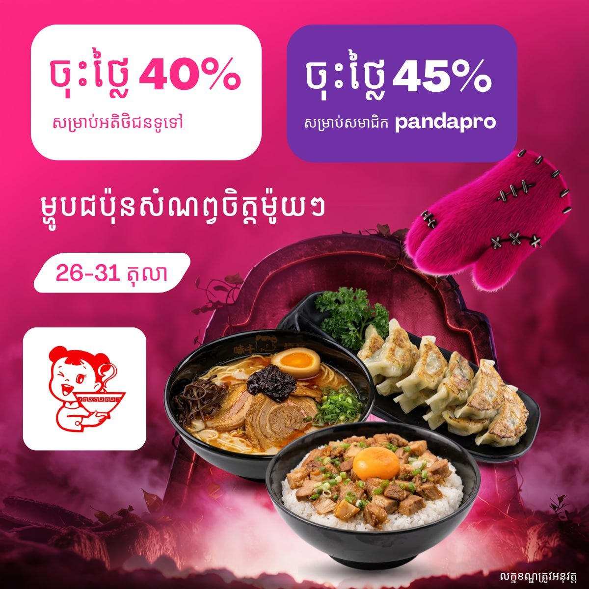 Ajisen Ramen全场最高45%折扣 持续至10月31