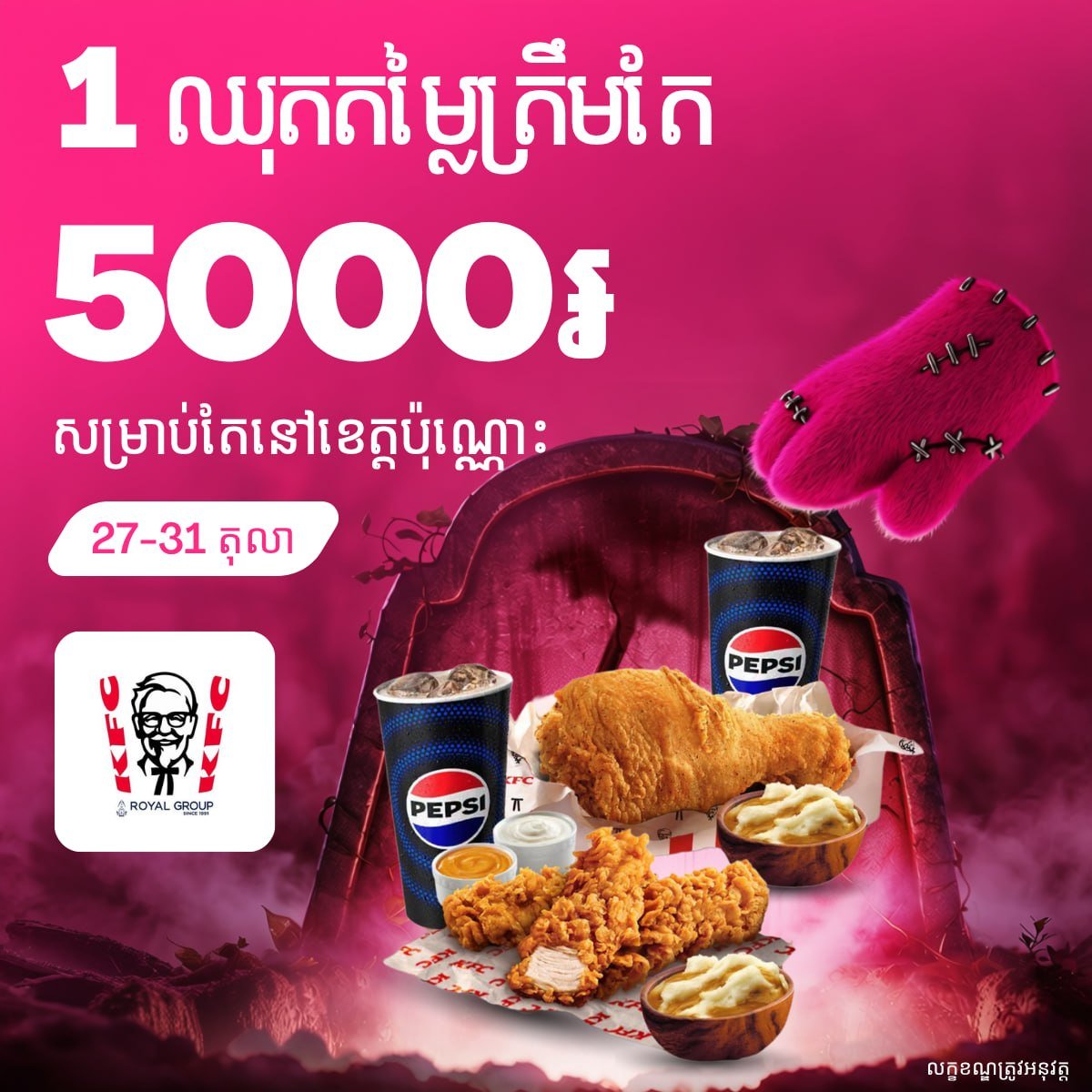 KFC全柬门店套餐特惠 仅需5000瑞尔 截止10月31日