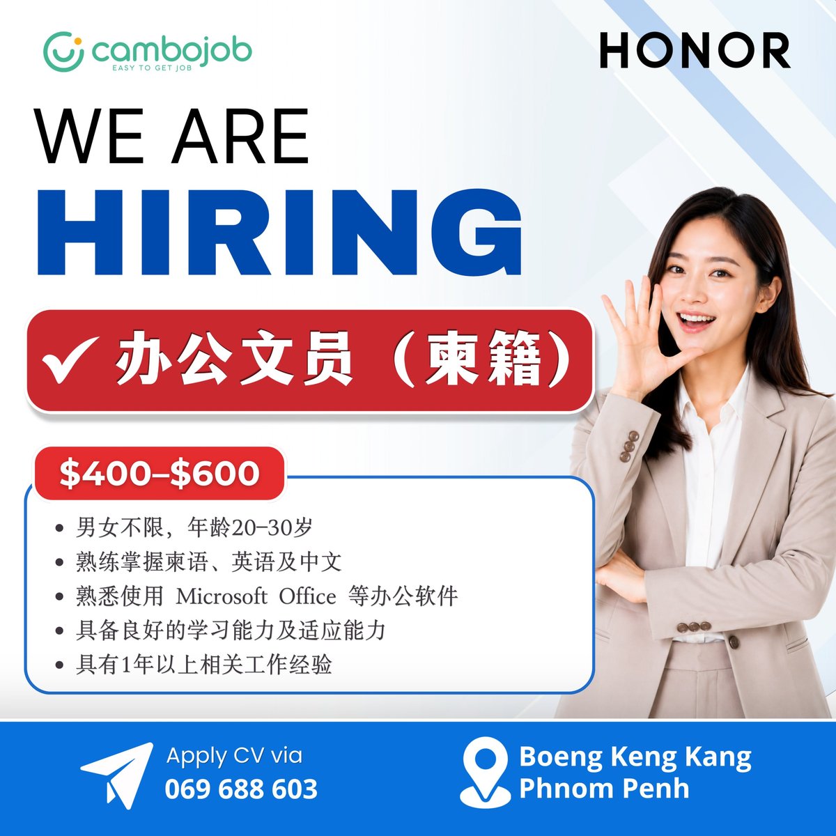 华为柬埔寨旗下HONOR招聘办公文员 周一至周六上班