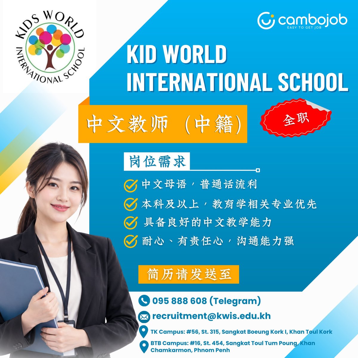 KWIS国际学校诚聘中文教师 TK及堆谷区校区