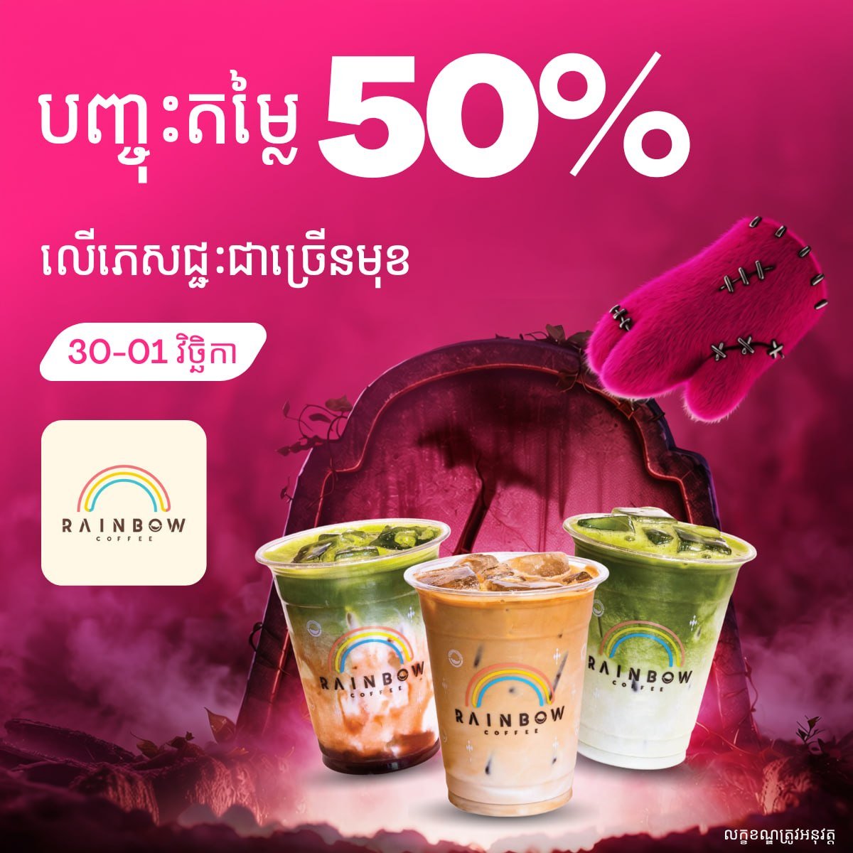 Rainbow Coffee饮品买一送一 foodpanda